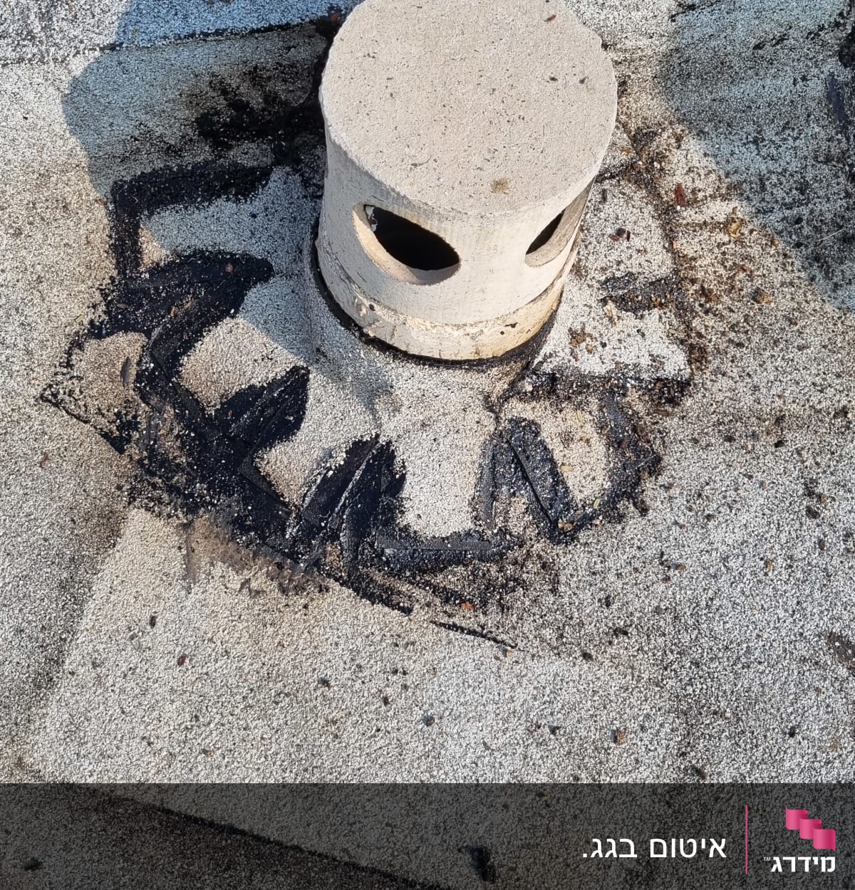 איטום סביב צינור על גג עם חומר שחור